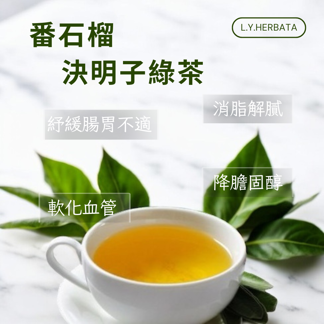 Guava Cassia Seed Green Tea