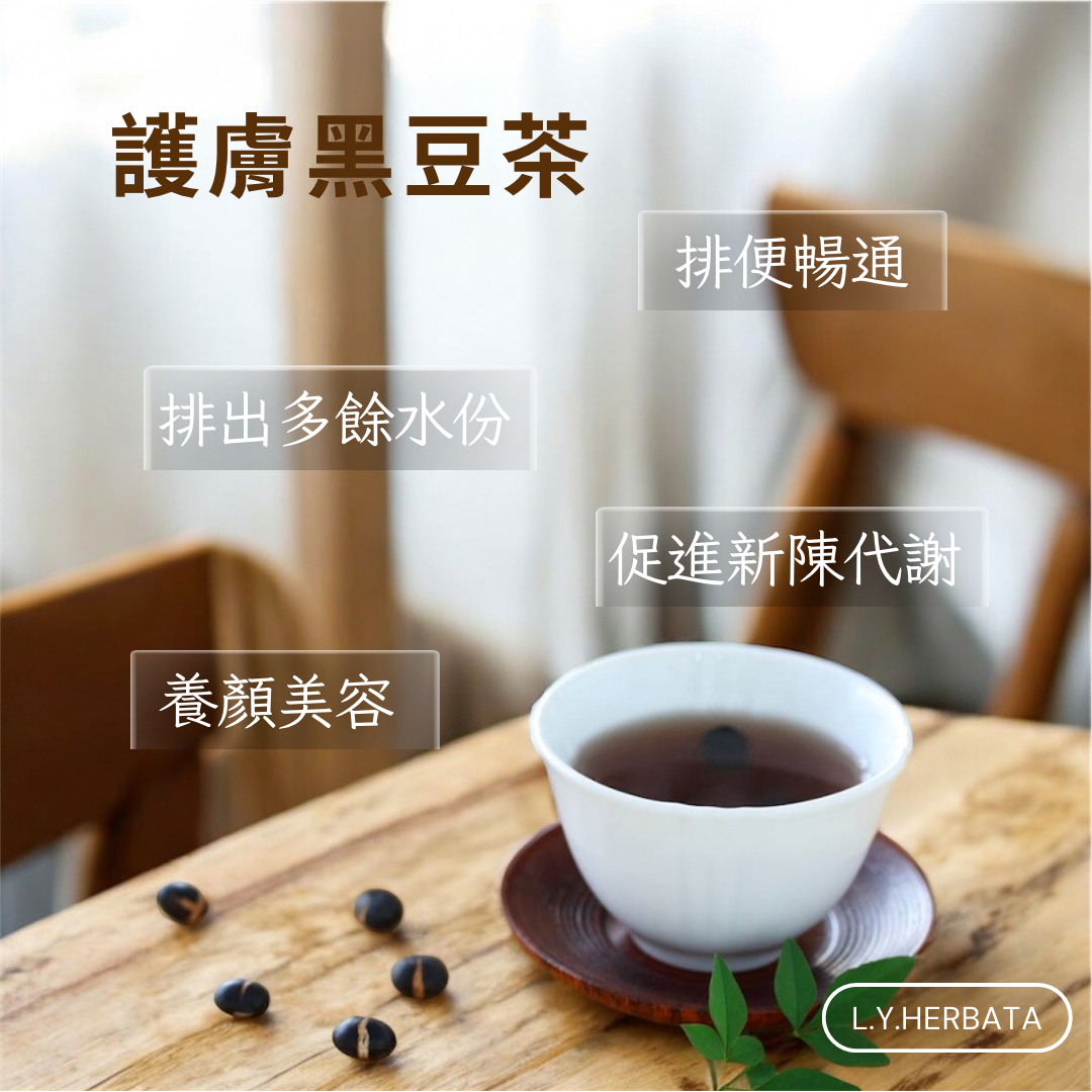 Skin care black bean tea