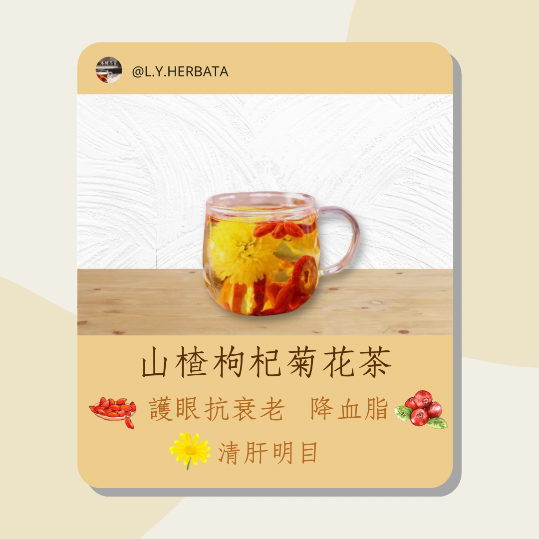 山楂枸杞菊花茶(5包裝)