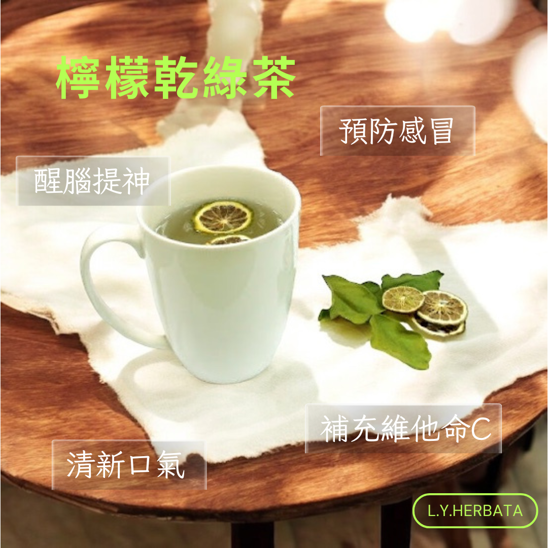 檸檬乾綠茶 (5包裝)