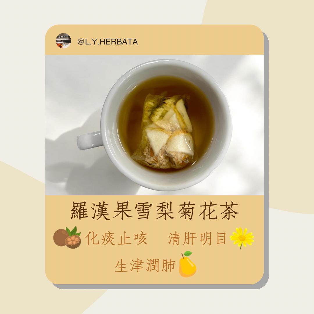 Monk fruit, snow pear and chrysanthemum tea (5 packs)