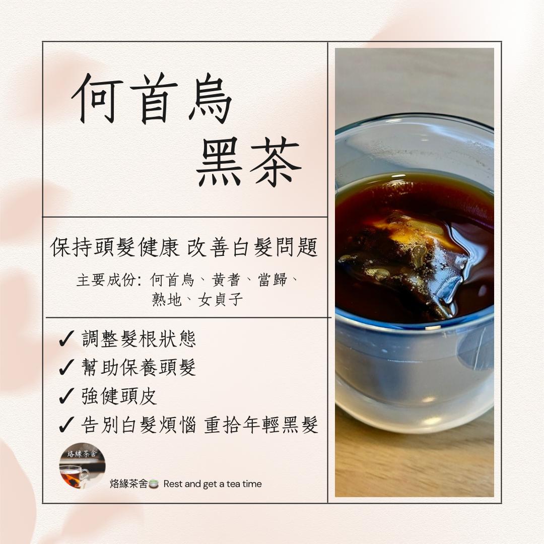 何首烏黑茶(5包裝)