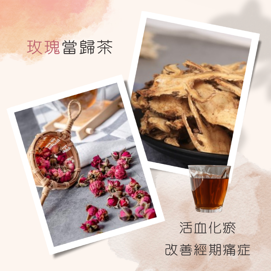 玫瑰當歸茶（5包裝）