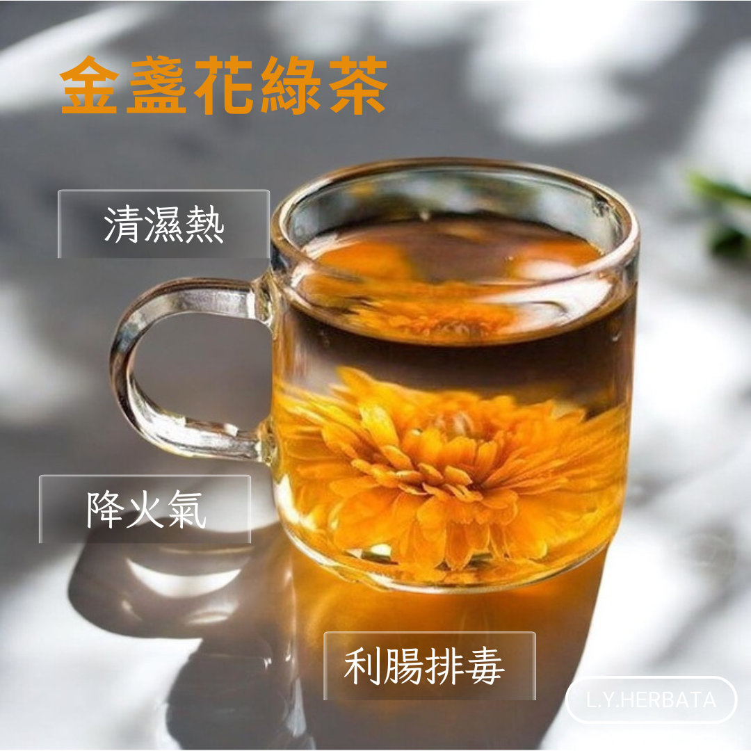 金盞花綠茶