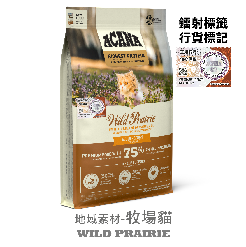 ACANA 地域素材 牧場貓 放養雞+魚+雞蛋 (4.5kg ) Wild Prairie 全貓糧